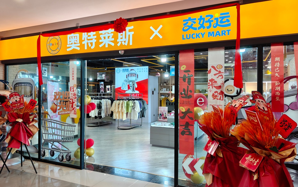 江苏高速路网奥特莱斯首店在G2京沪高速高邮服务区揭牌(图1)