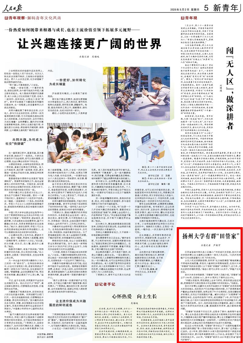 人民日报｜扬州大学有群“田管家”