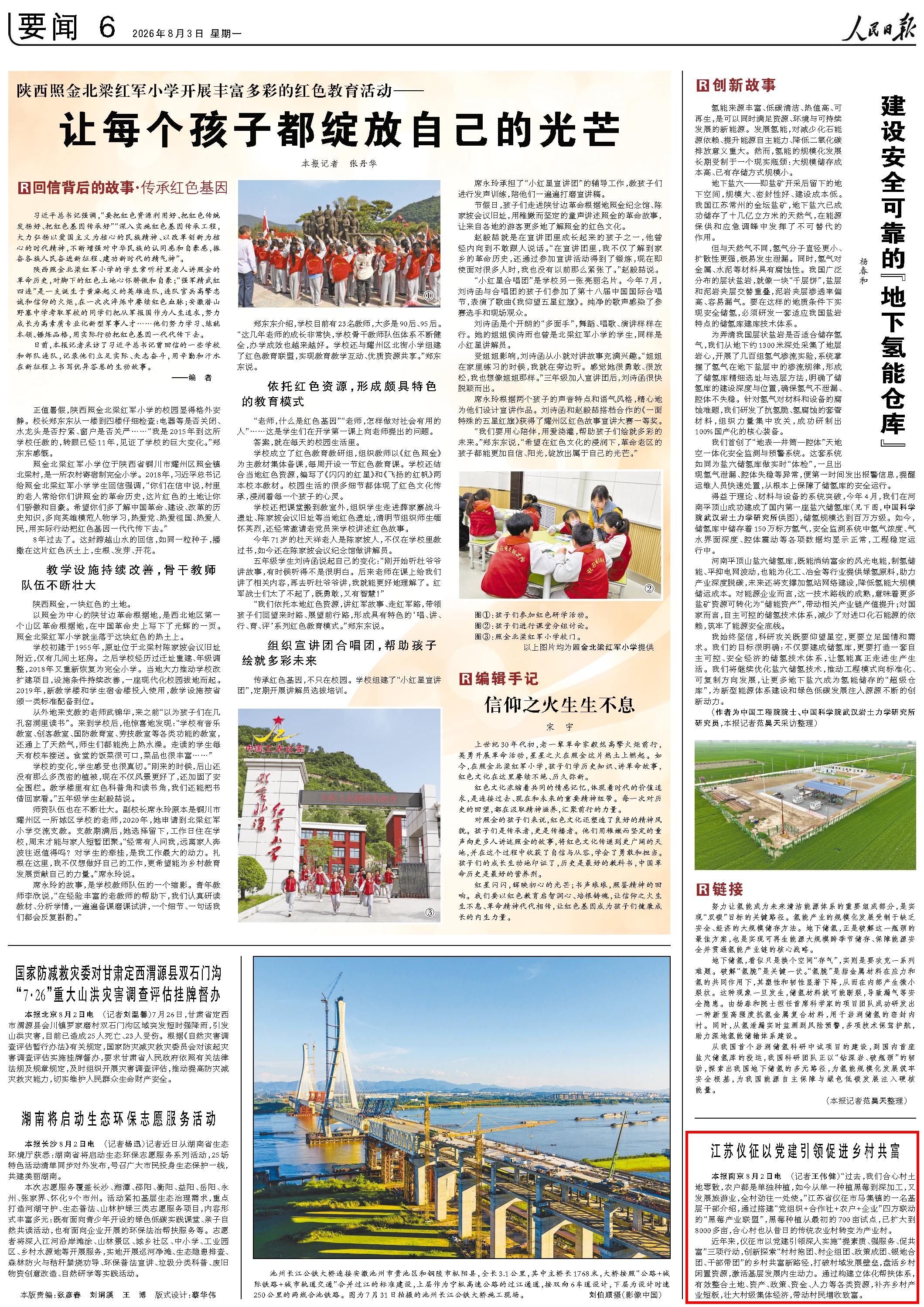 8月3日,《人民日报》第6版版面。