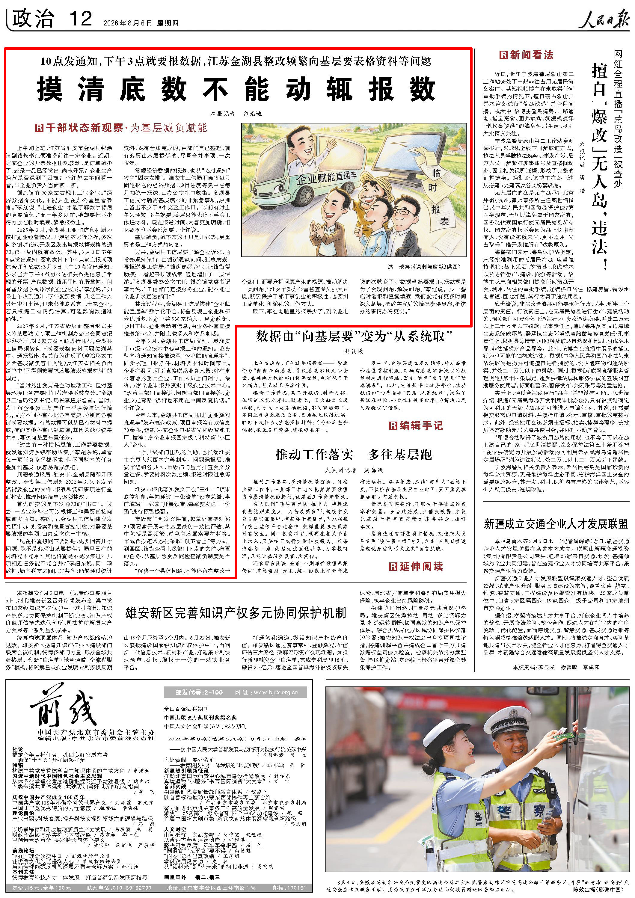 8月6日,《人民日報》第12版版面。