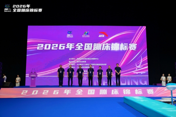 2026年全国蹦床锦标赛开幕式现场。主办方供图
