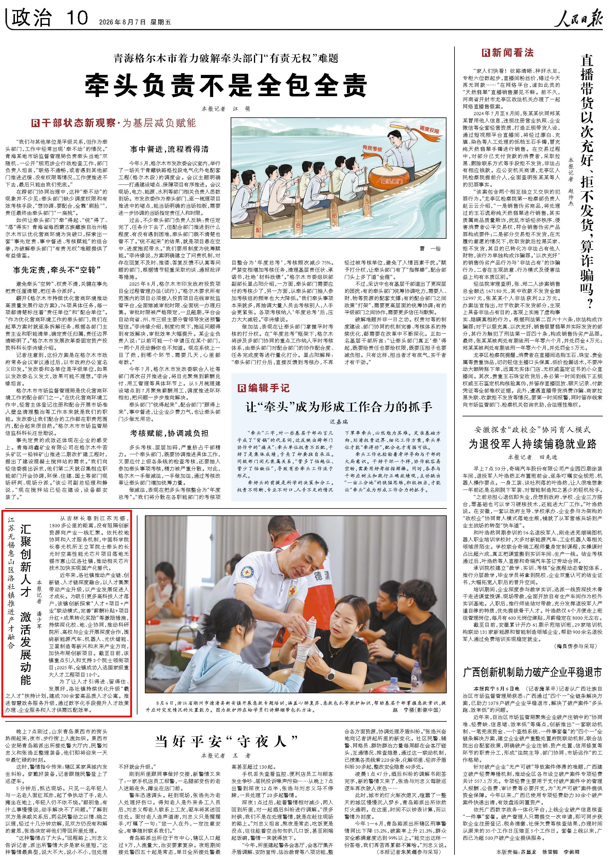 8月7日，《人民日報》第10版版面。