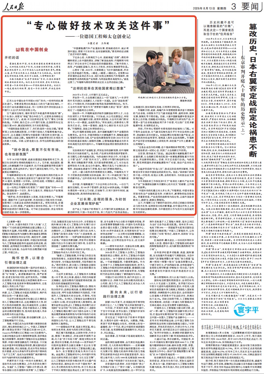8月13日，《人民日報》第3版版面。