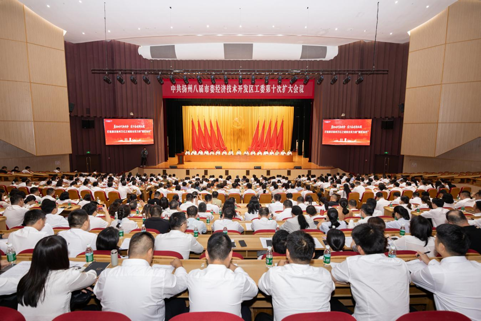 會議現場。揚州經開區供圖