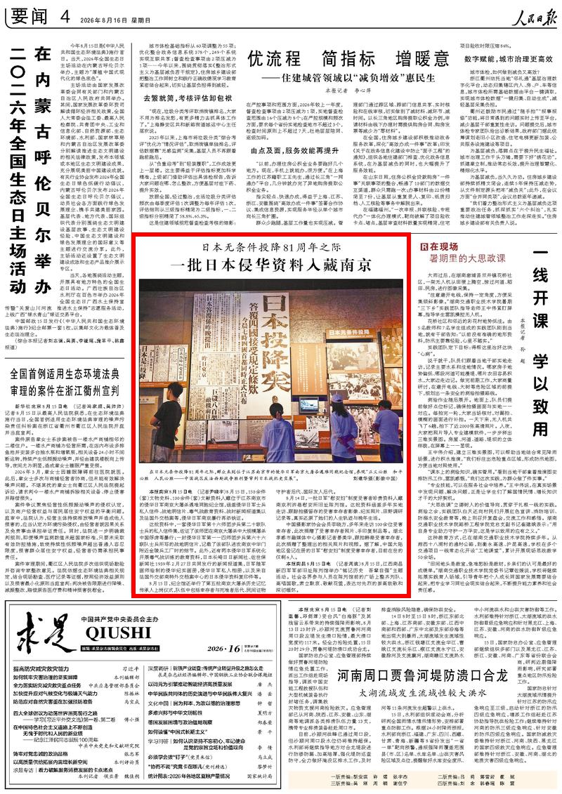 8月16日，版面截图