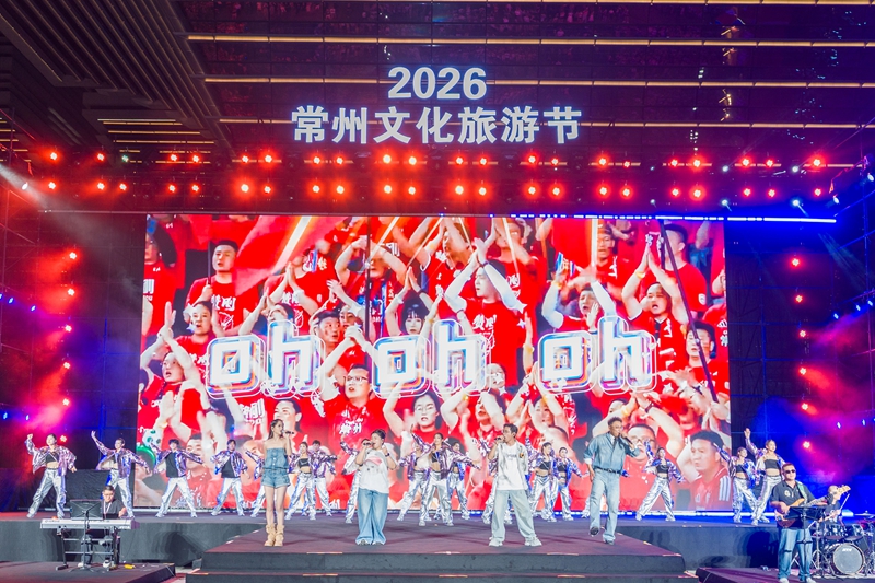 2026常州文化旅游節啟幕 城市IP“常寶”發布