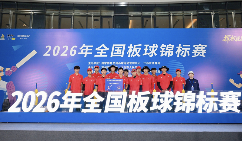 2026年全國板球錦標賽在太倉開賽。太倉市委宣傳部供圖