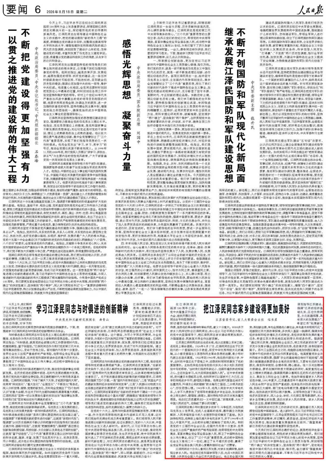 8月18日，《人民日报》第6版版面。