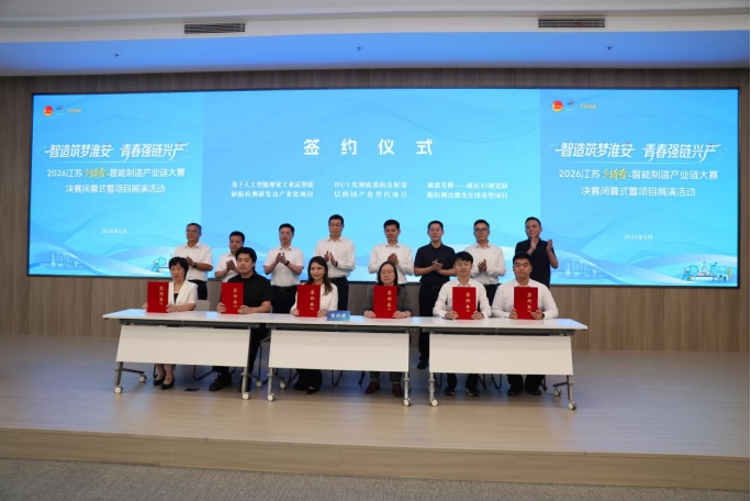 2026江苏“创青春”智能制造产业链大赛决赛闭幕式暨项目展演活动现场。刘武摄