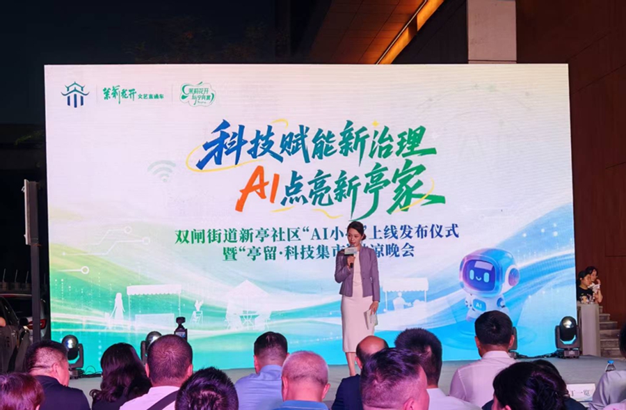 江蘇移動“AI小亭”落地南京建鄴新亭社區