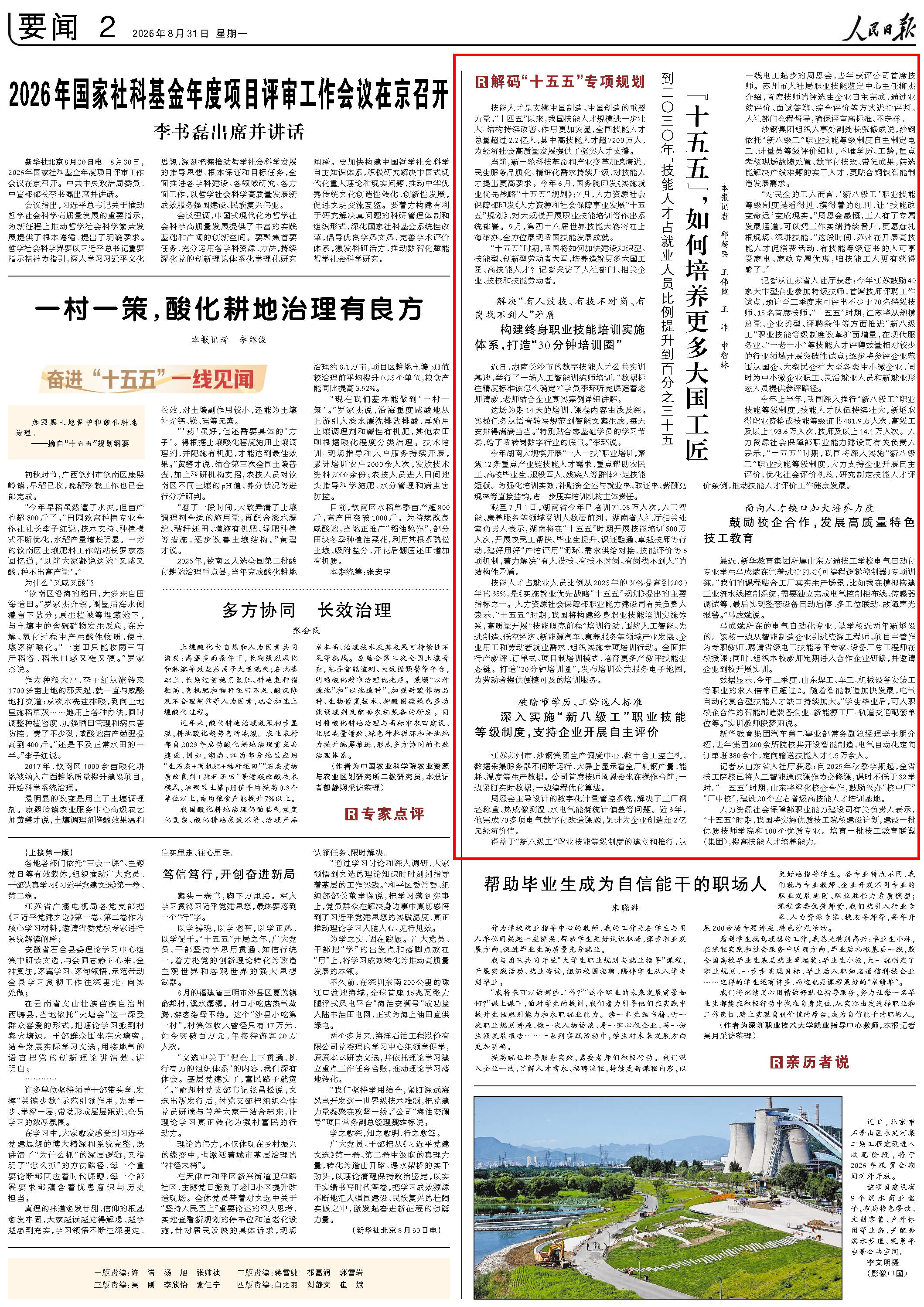 8月31日，《人民日報》第2版版面。