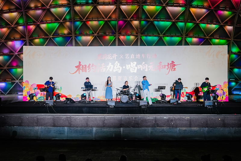 音樂會現場。元和街道供圖