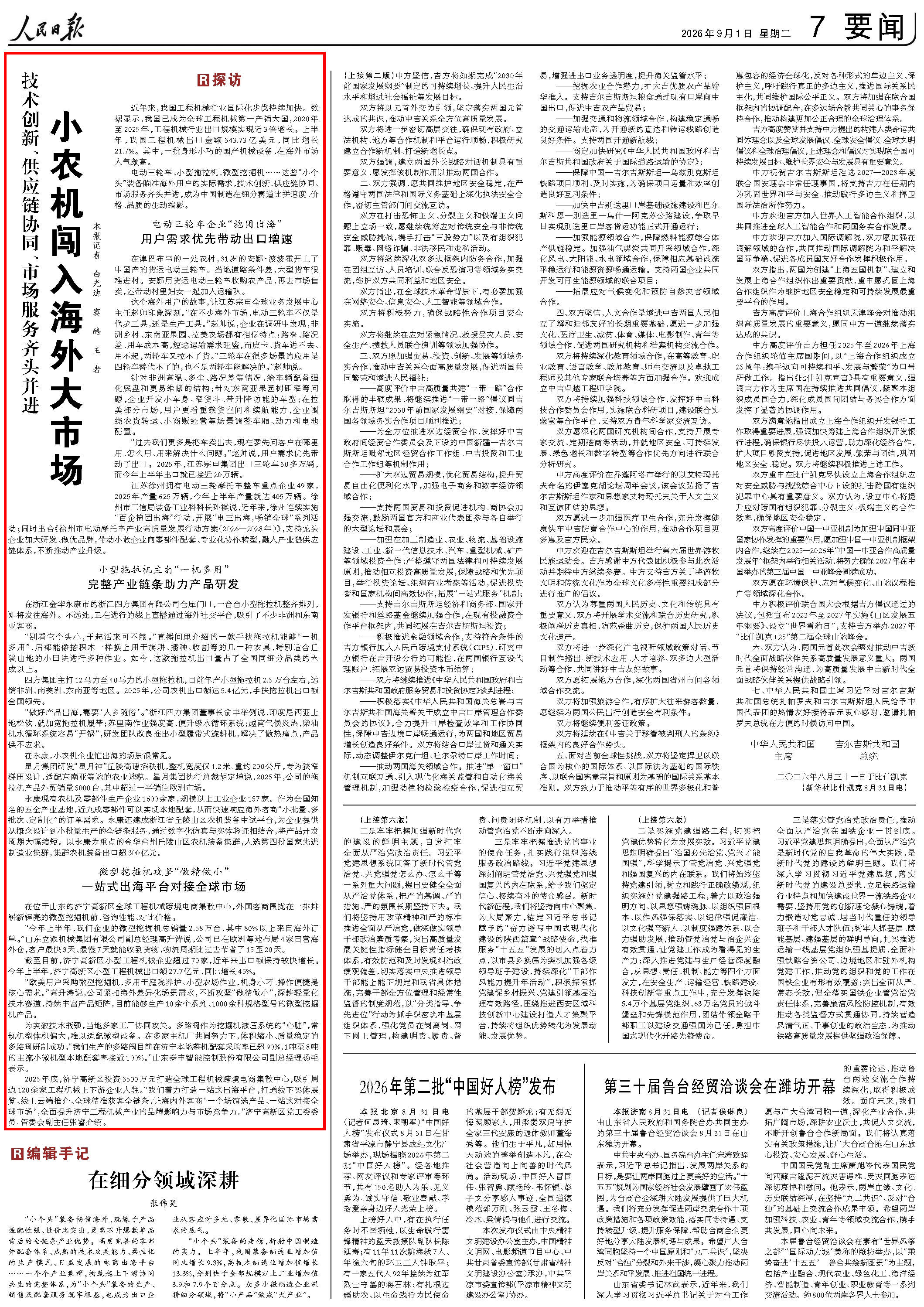 9月1日，《人民日報》第7版版面。