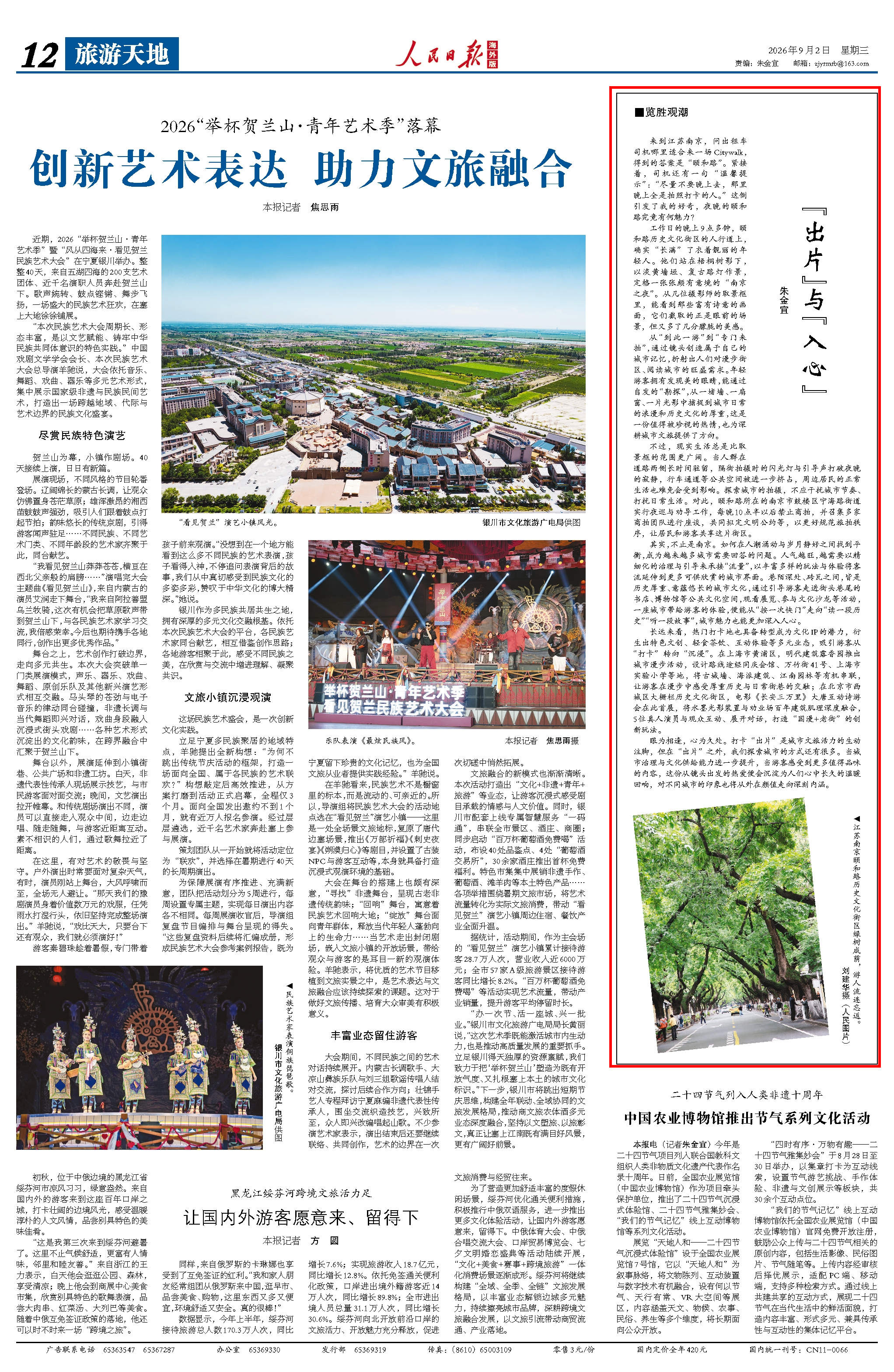 9月2日，《人民日报》第12版版面。