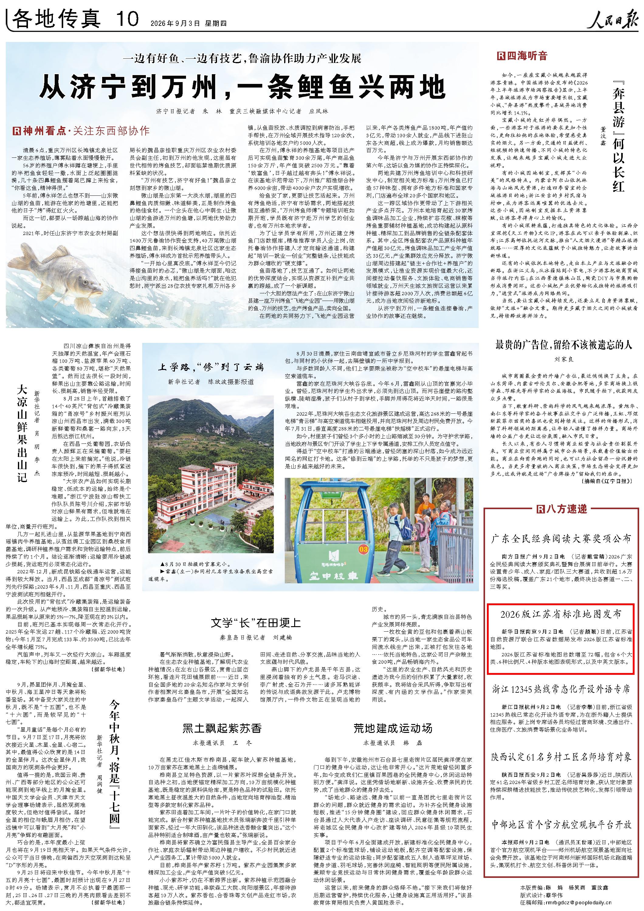 9月3日，《人民日報》第10版版面。