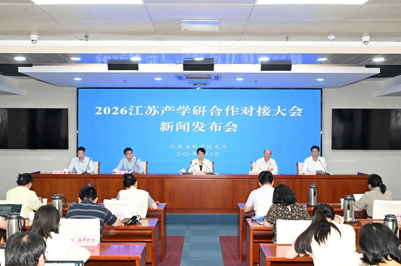 新聞發布會現場。江蘇省科技廳供圖