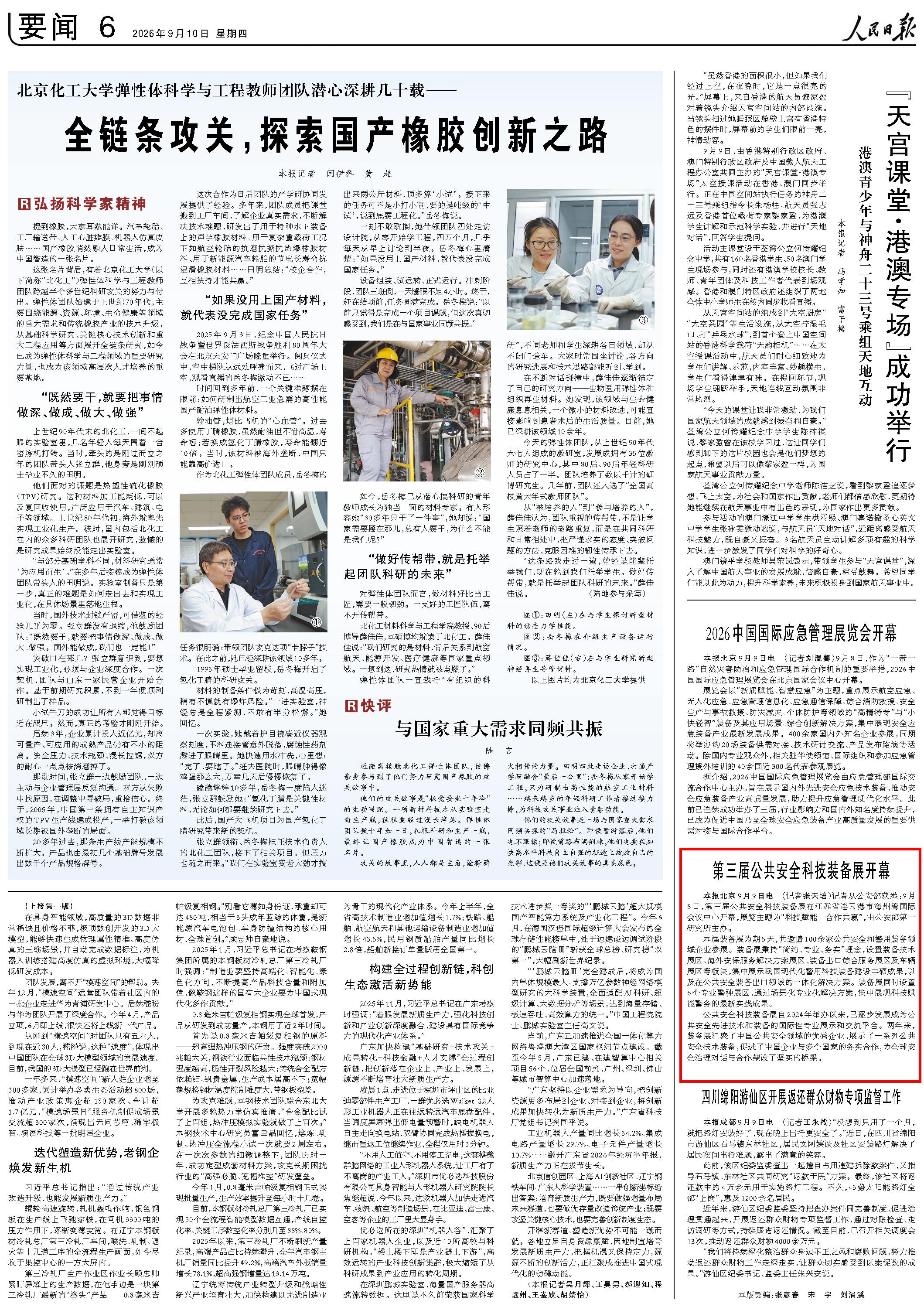 9月10日，《人民日報》第6版版面。