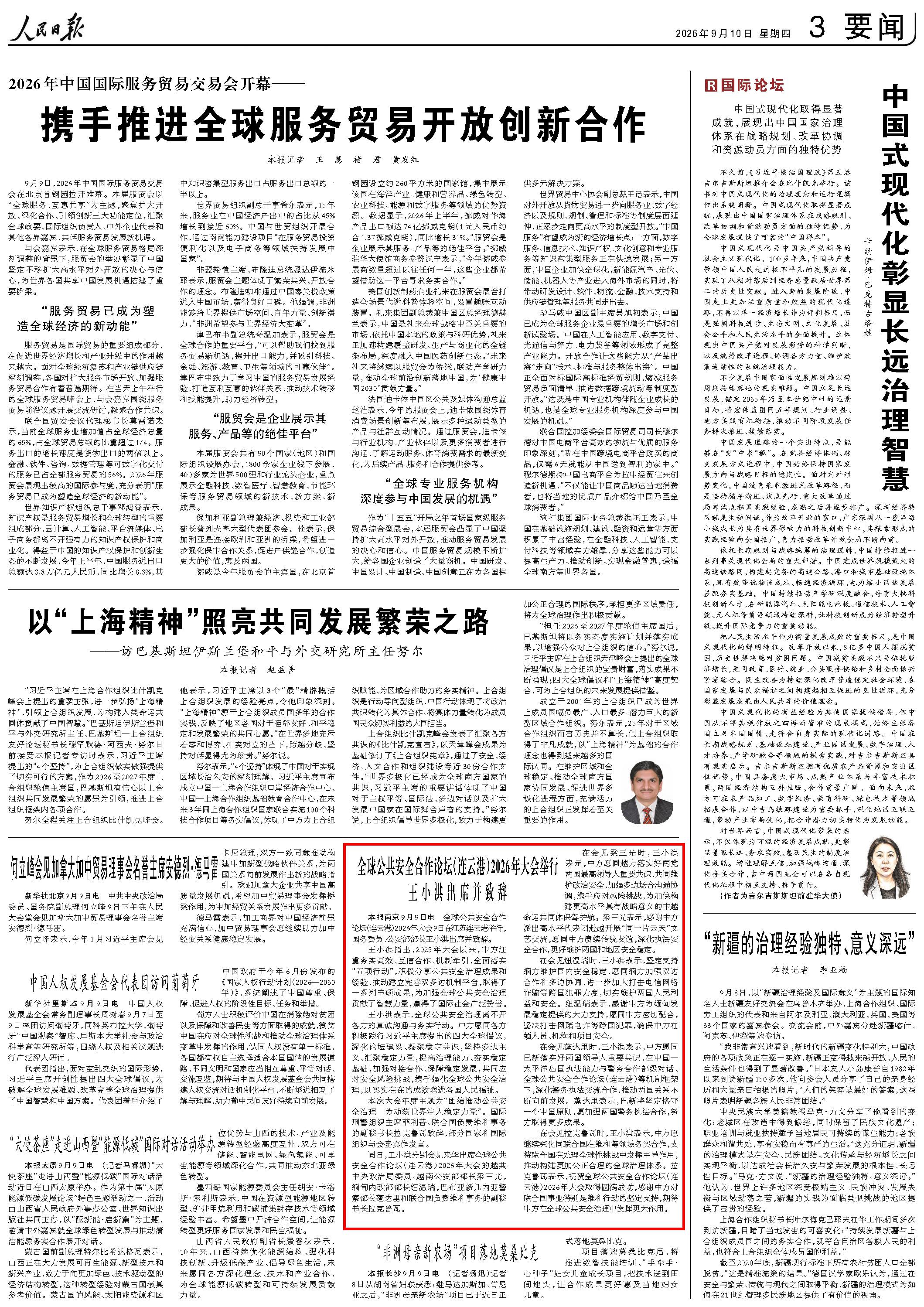9月10日，《人民日報》第3版版面。