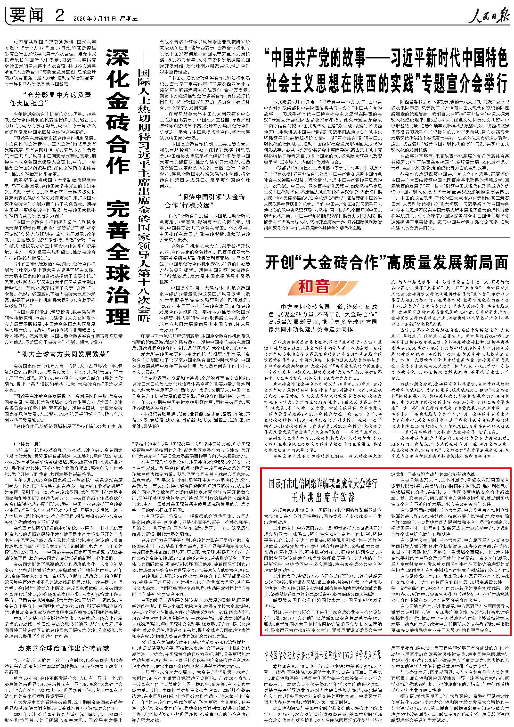 9月11日，《人民日報》第2版版面。
