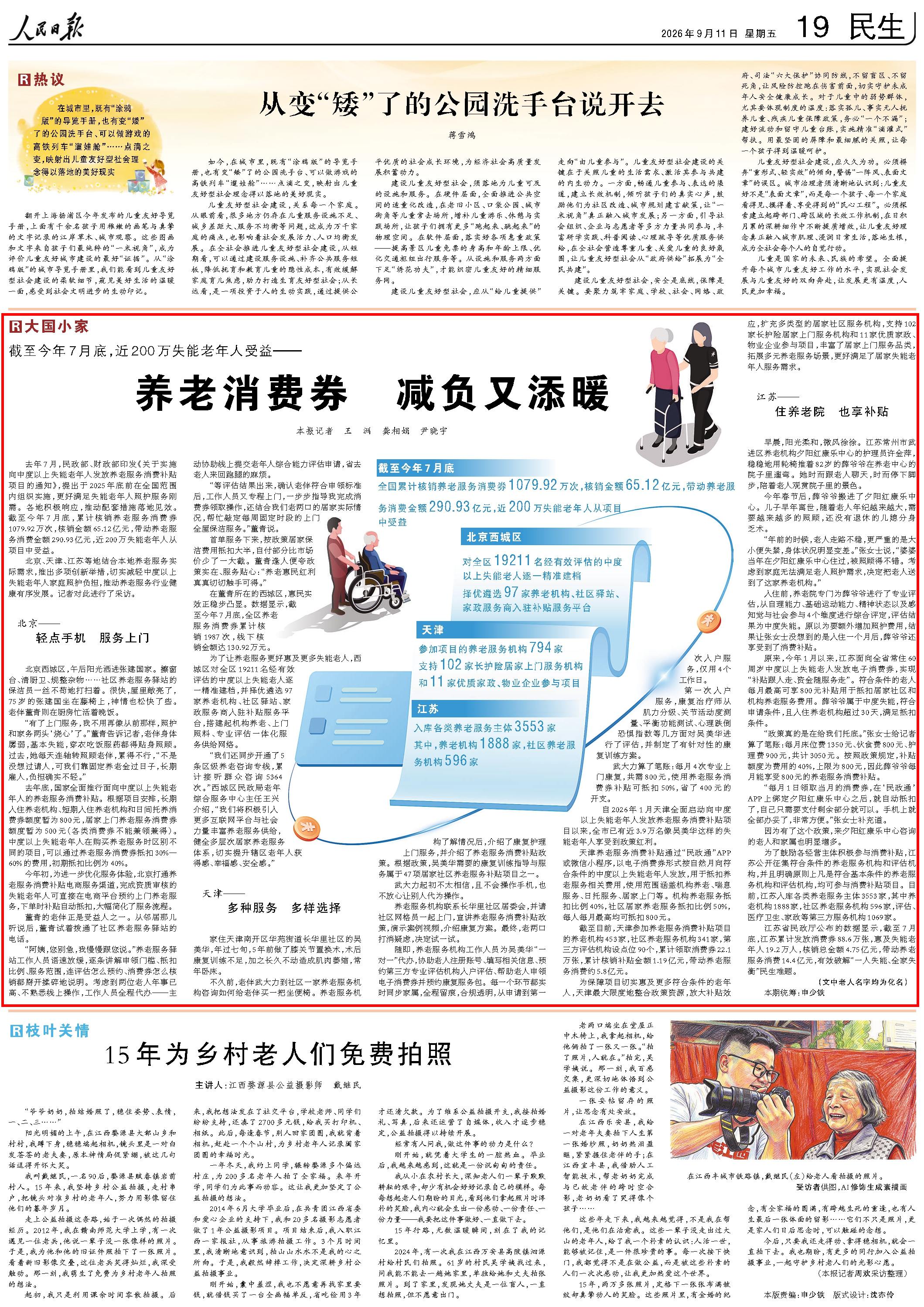 9月11日，《人民日報》第19版版面。