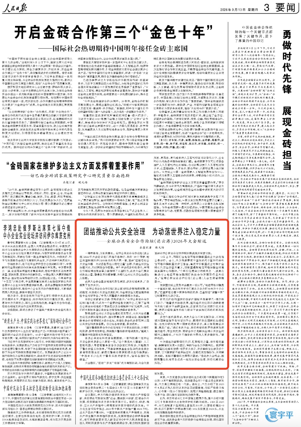 9月13日，《人民日報》第3版版面。