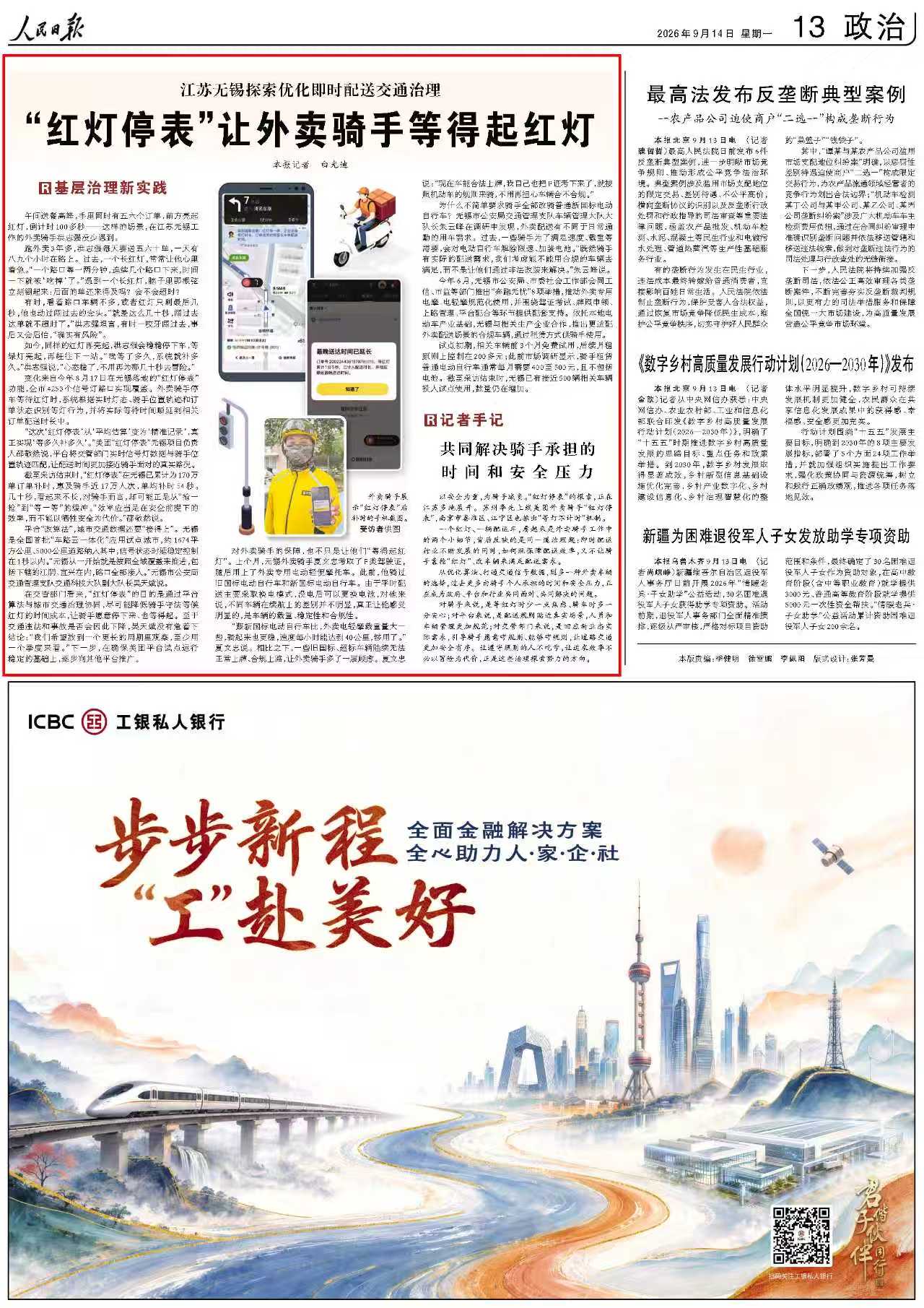 9月14日，《人民日報》第13版版面。