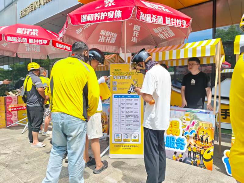 無錫“社保開放月”新就業群體權益保障活動現場。無錫市人社局供圖