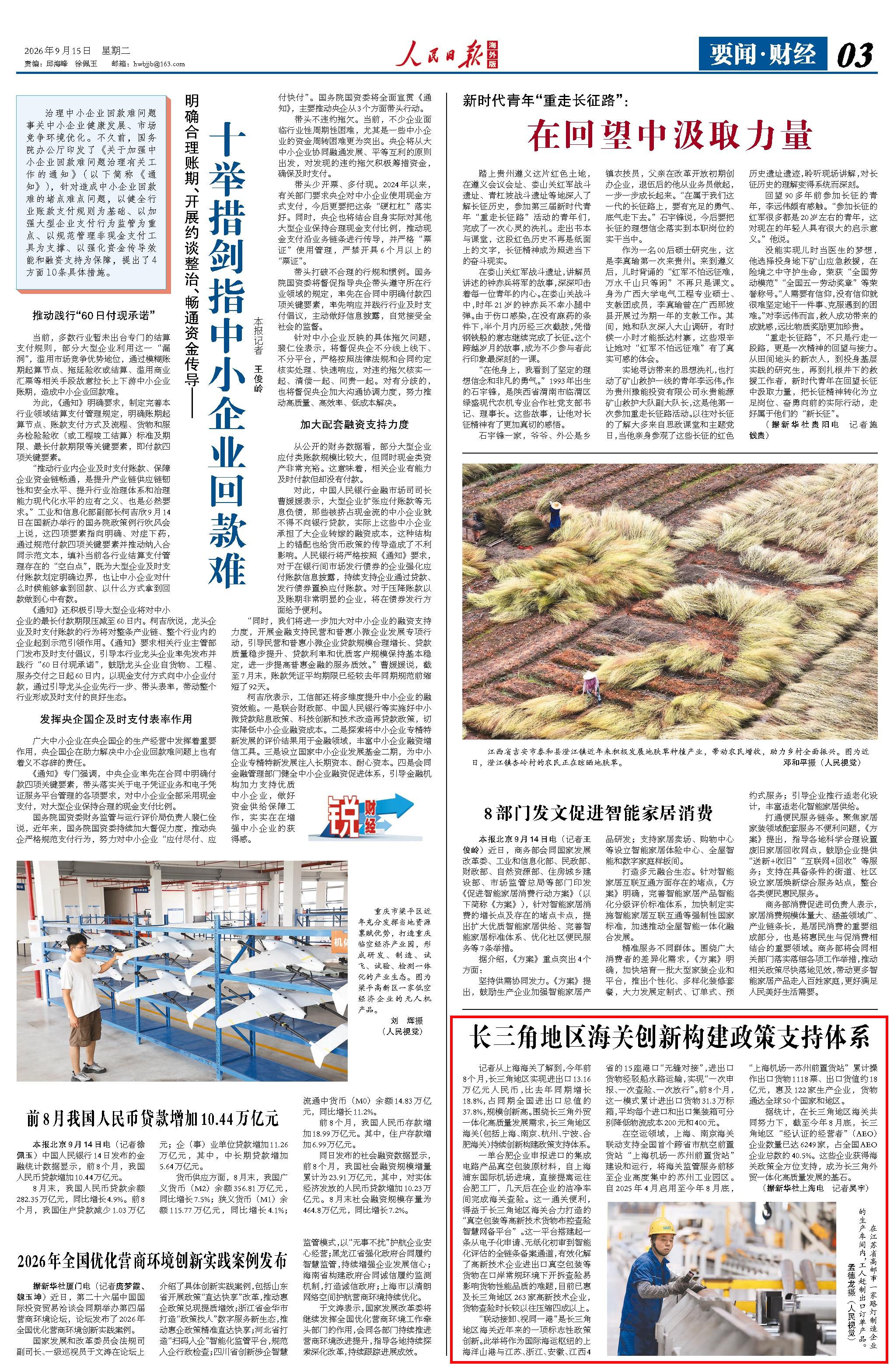 9月15日，《人民日報》第3版版面。