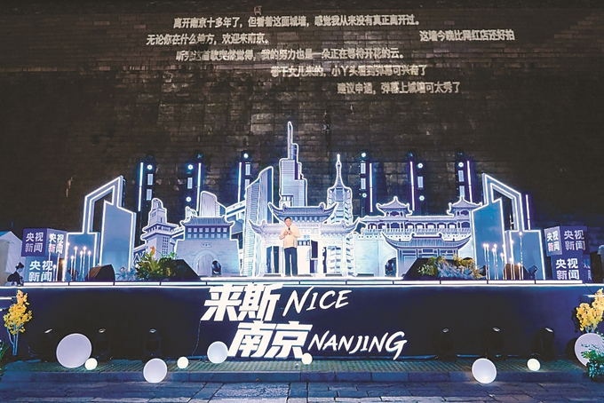 2026南京文化旅游節開幕 將推出150場文商體旅融合活動