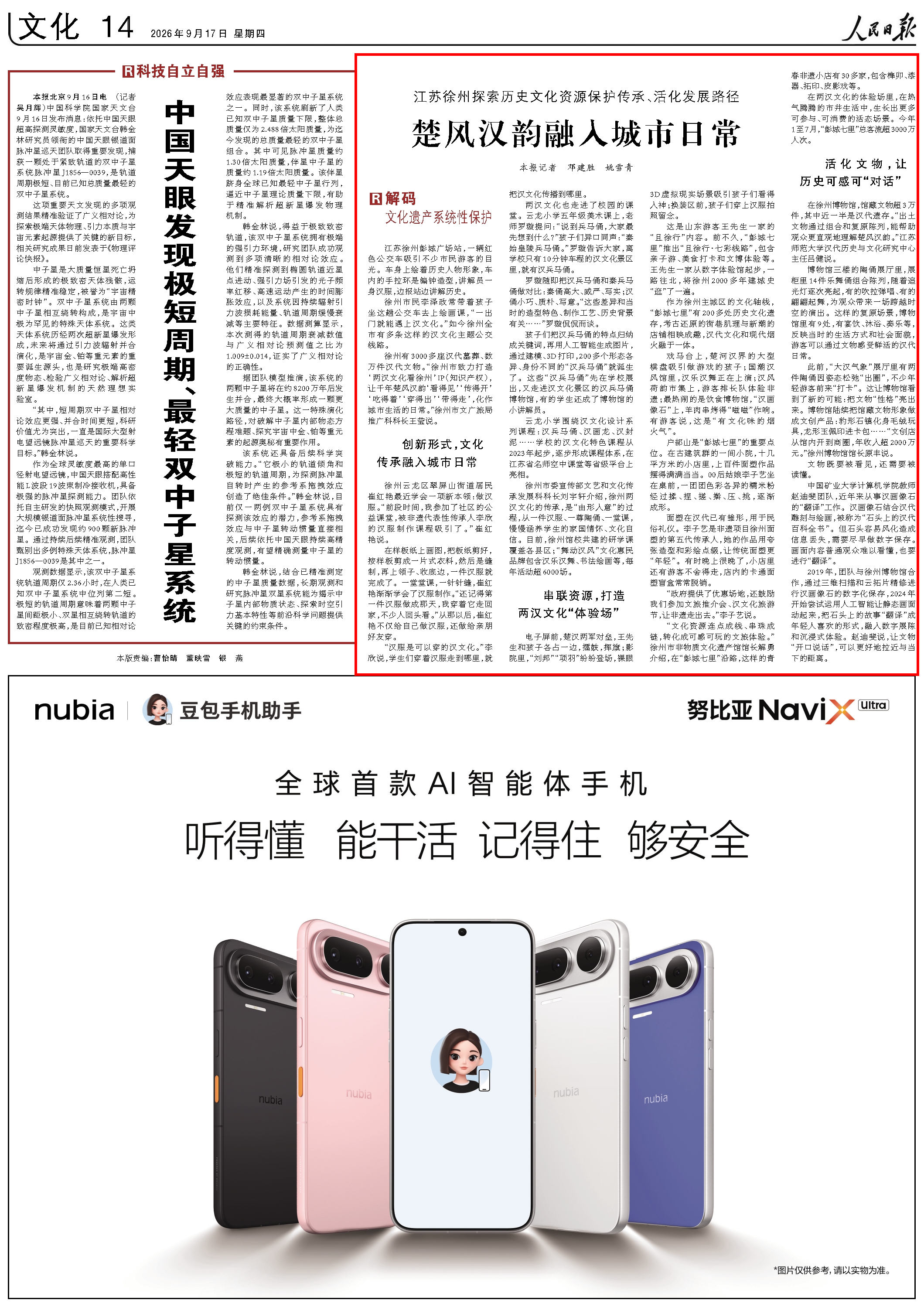 9月17日，《人民日報》第14版版面。