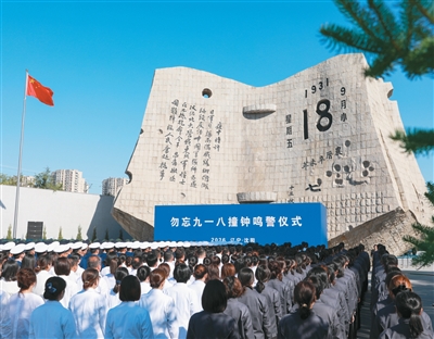 9月18日，勿忘九一八撞鐘鳴警儀式在遼寧沈陽“九·一八”歷史博物館殘歷碑廣場舉行。陳鴻博攝（人民圖片）