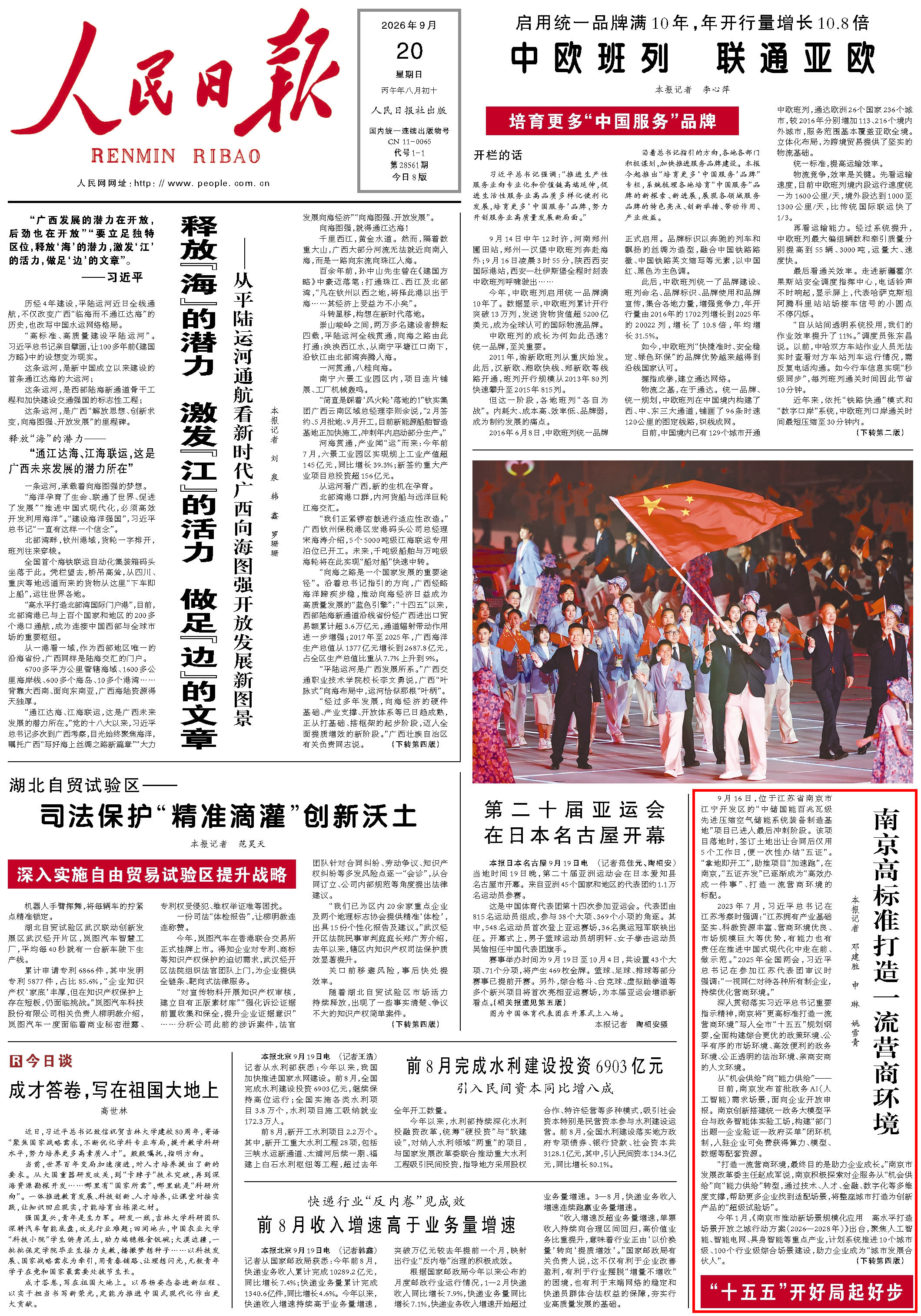 9月20日,《人民日報》第1版版面。