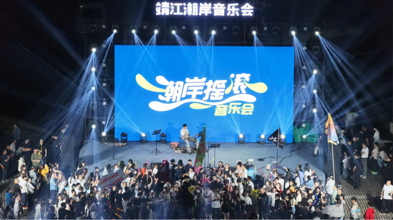 靖江“潮岸音樂會”現場。靖江市委宣傳部供圖