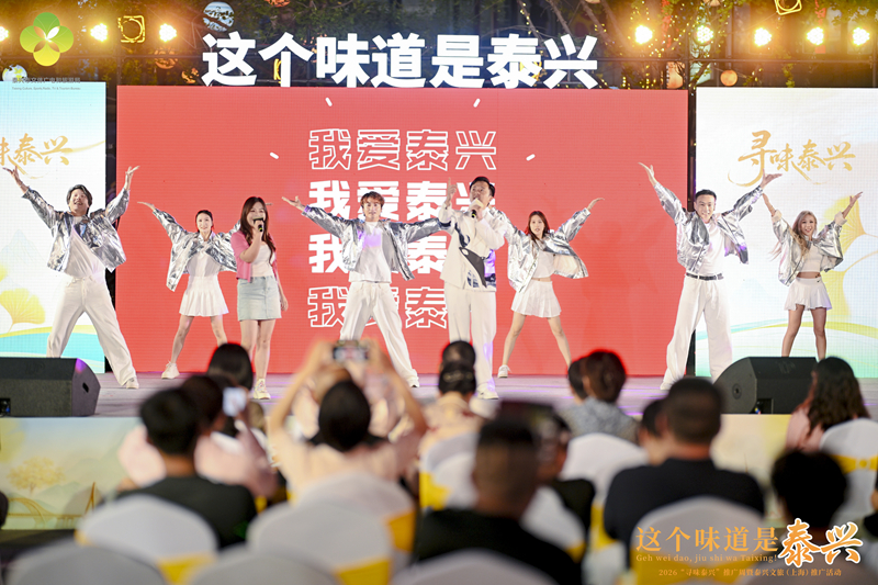 活动现场。泰兴宣传部供图