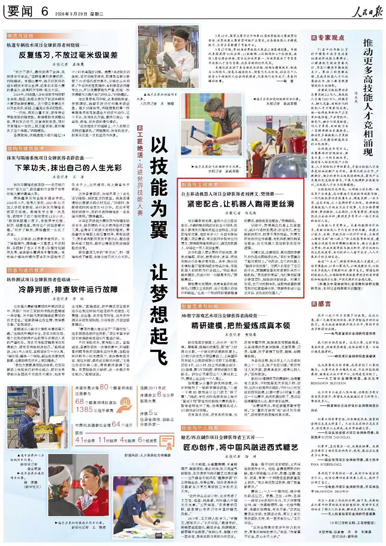 9月29日，《人民日報》第6版版面。