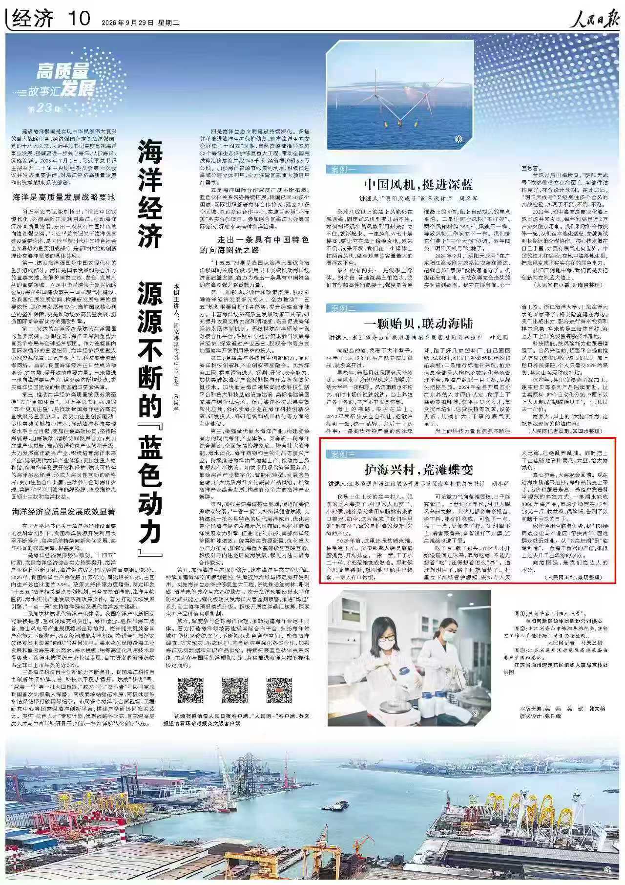 9月29日，《人民日報》第10版版面。