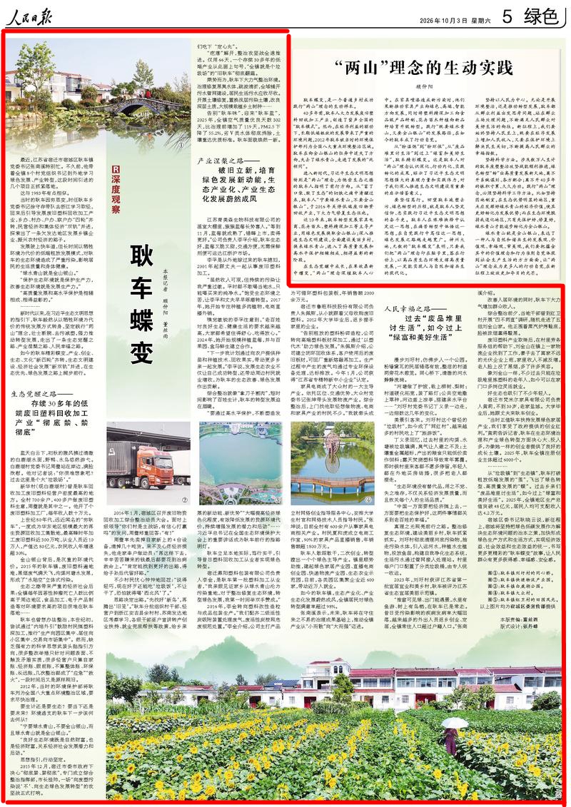 10月3日，《人民日報》第5版版面。