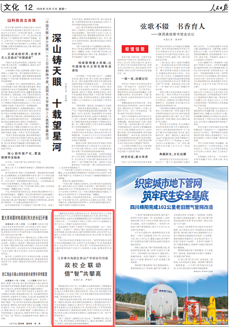 10月12日，《人民日報》第12版版面。