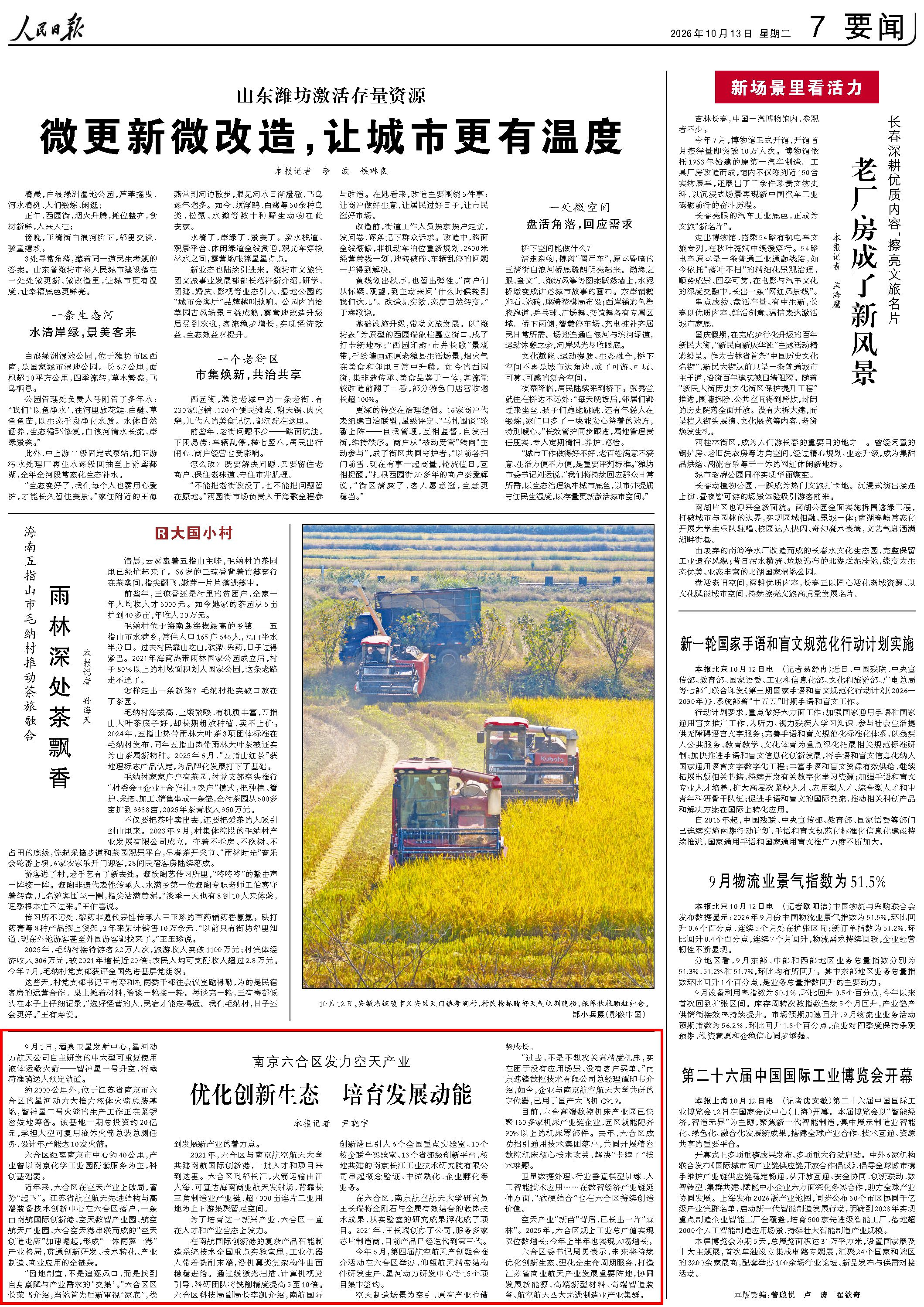 10月13日，《人民日報》第7版版面。