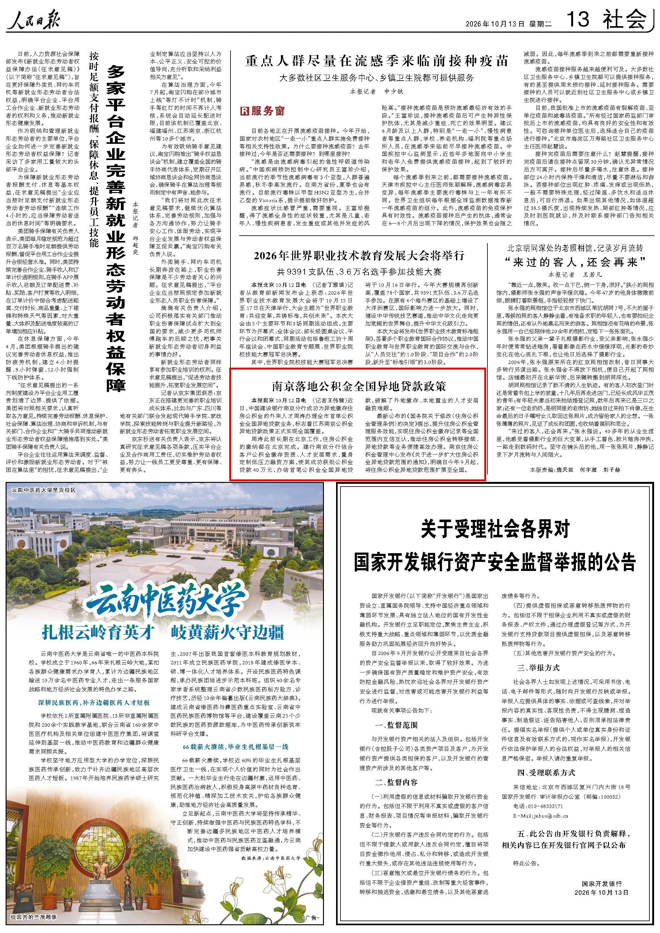 10月13日，《人民日报》第13版版面。