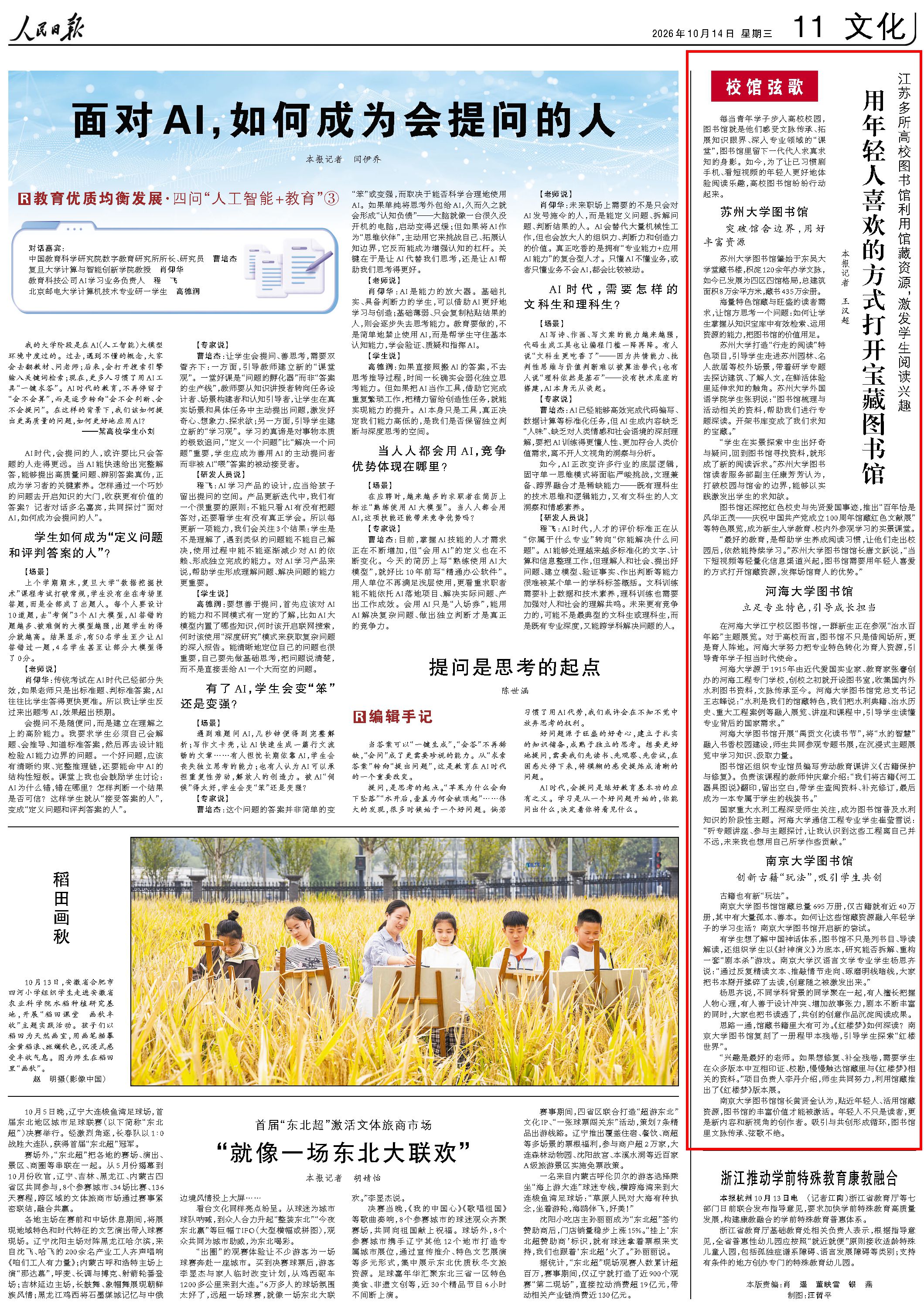 10月14日，《人民日報》第11版版面。