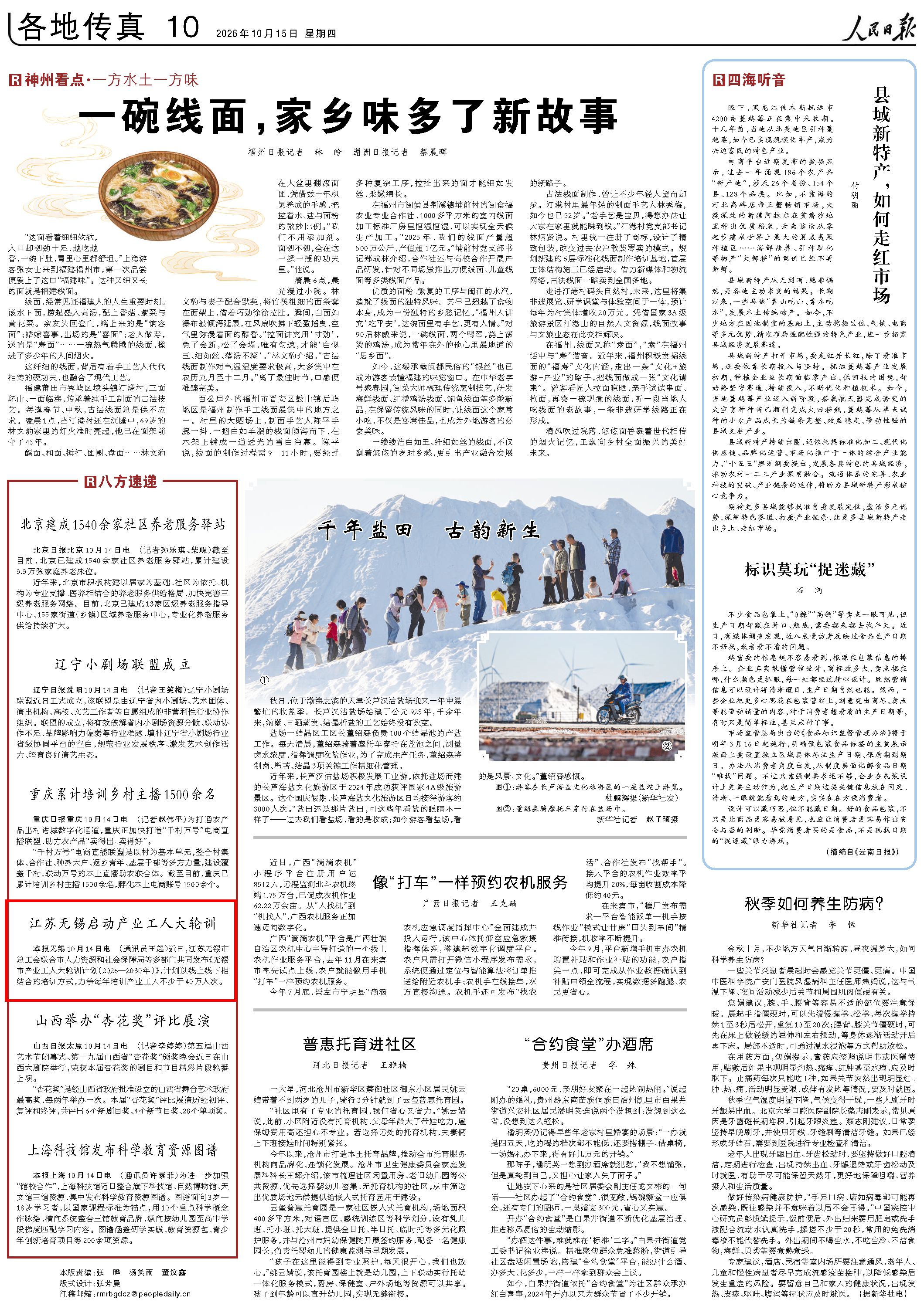 10月15日，《人民日報》第10版版面。