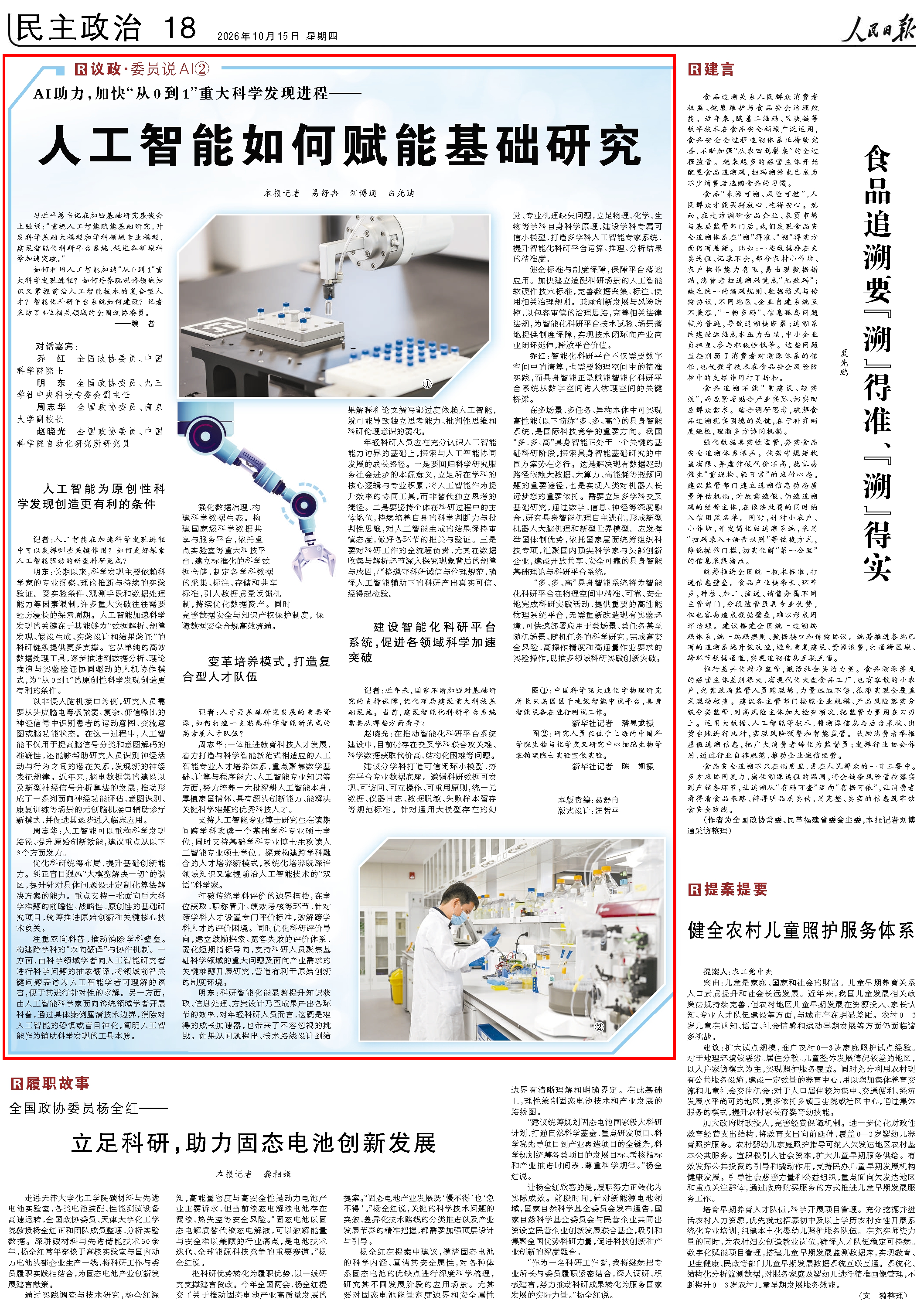 10月15日，《人民日报》第18版版面。