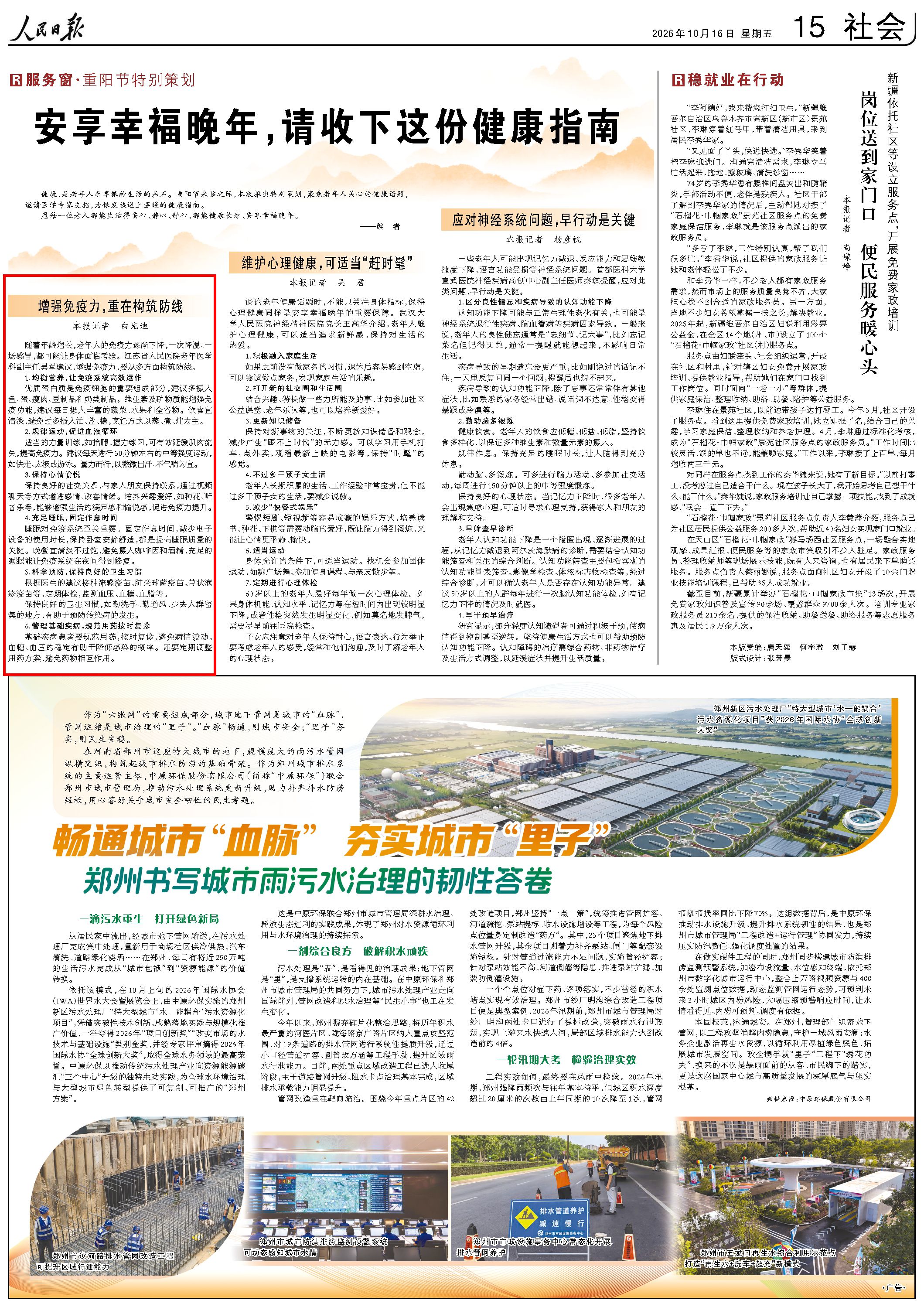 10月16日，《人民日報》第15版版面。