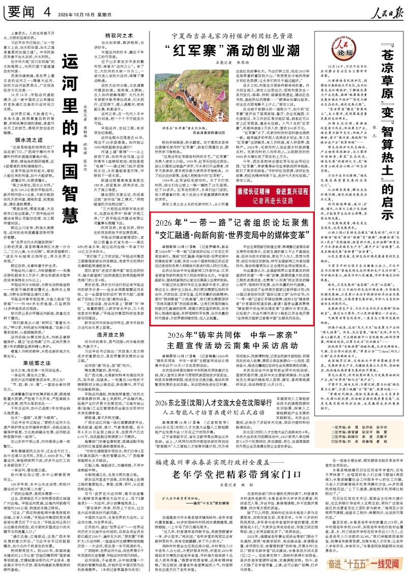 10月18日，《人民日報》第4版版面。