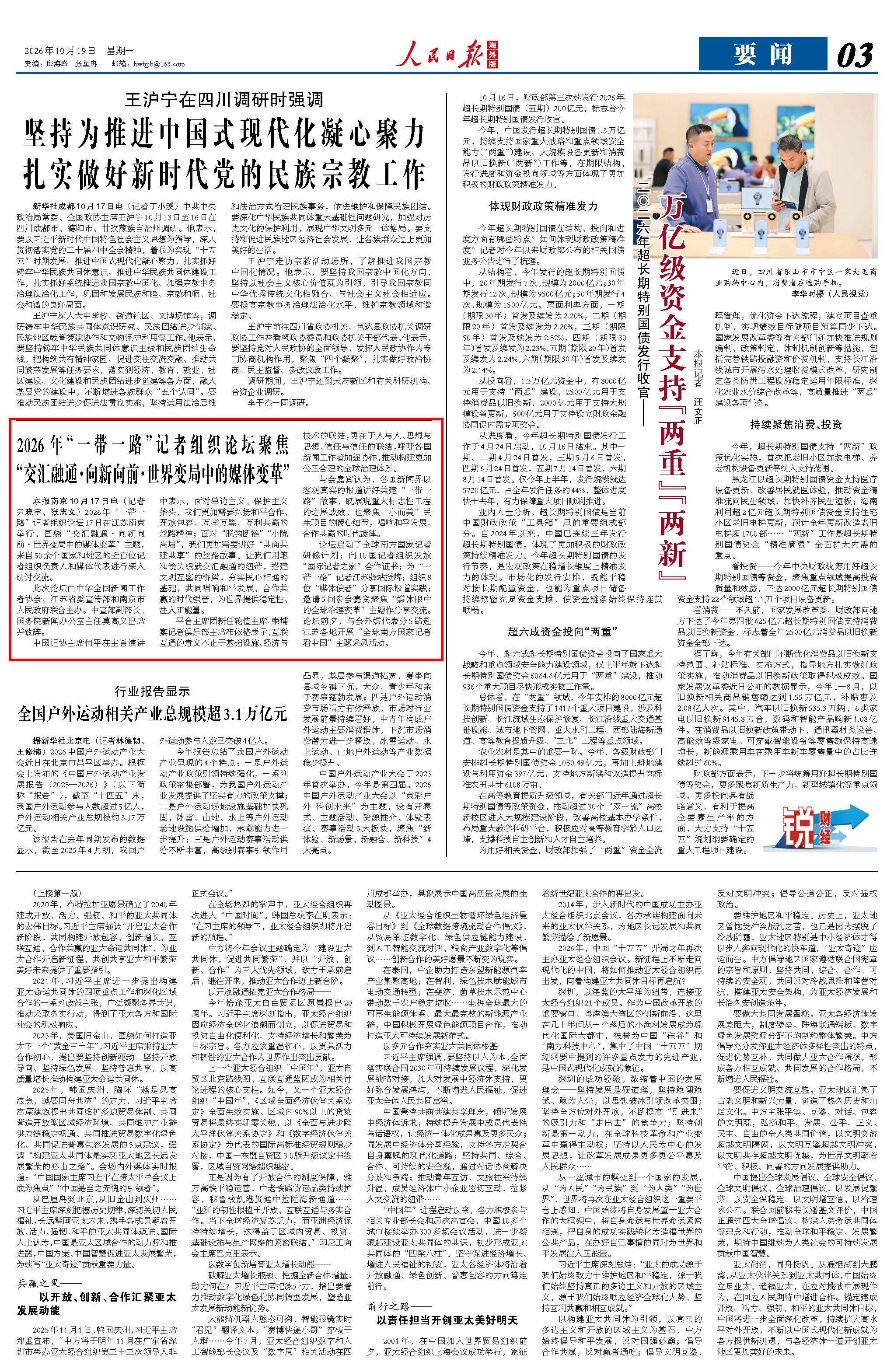 10月19日,《人民日報海外版》第3版版面。