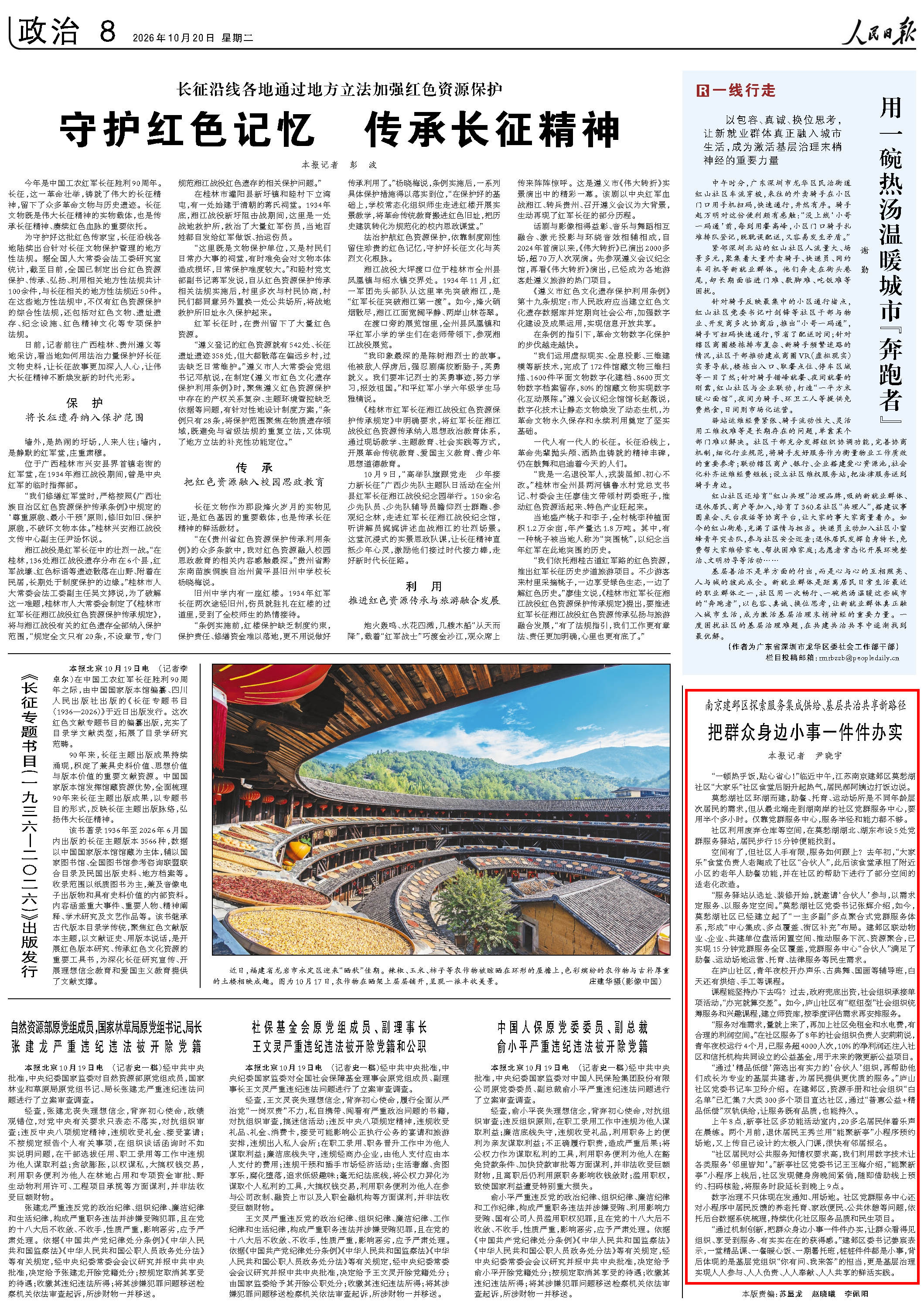 10月20日，《人民日報》第8版版面。