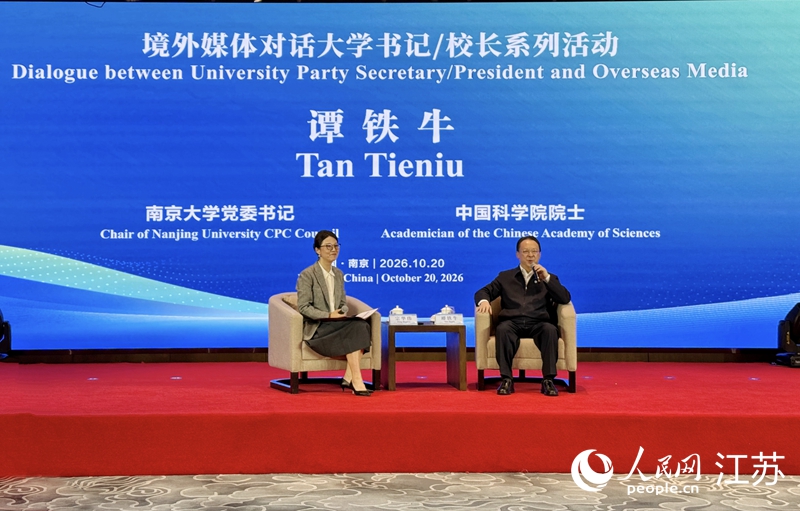 首場“境外媒體對話大學書記/校長”活動落地南京大學