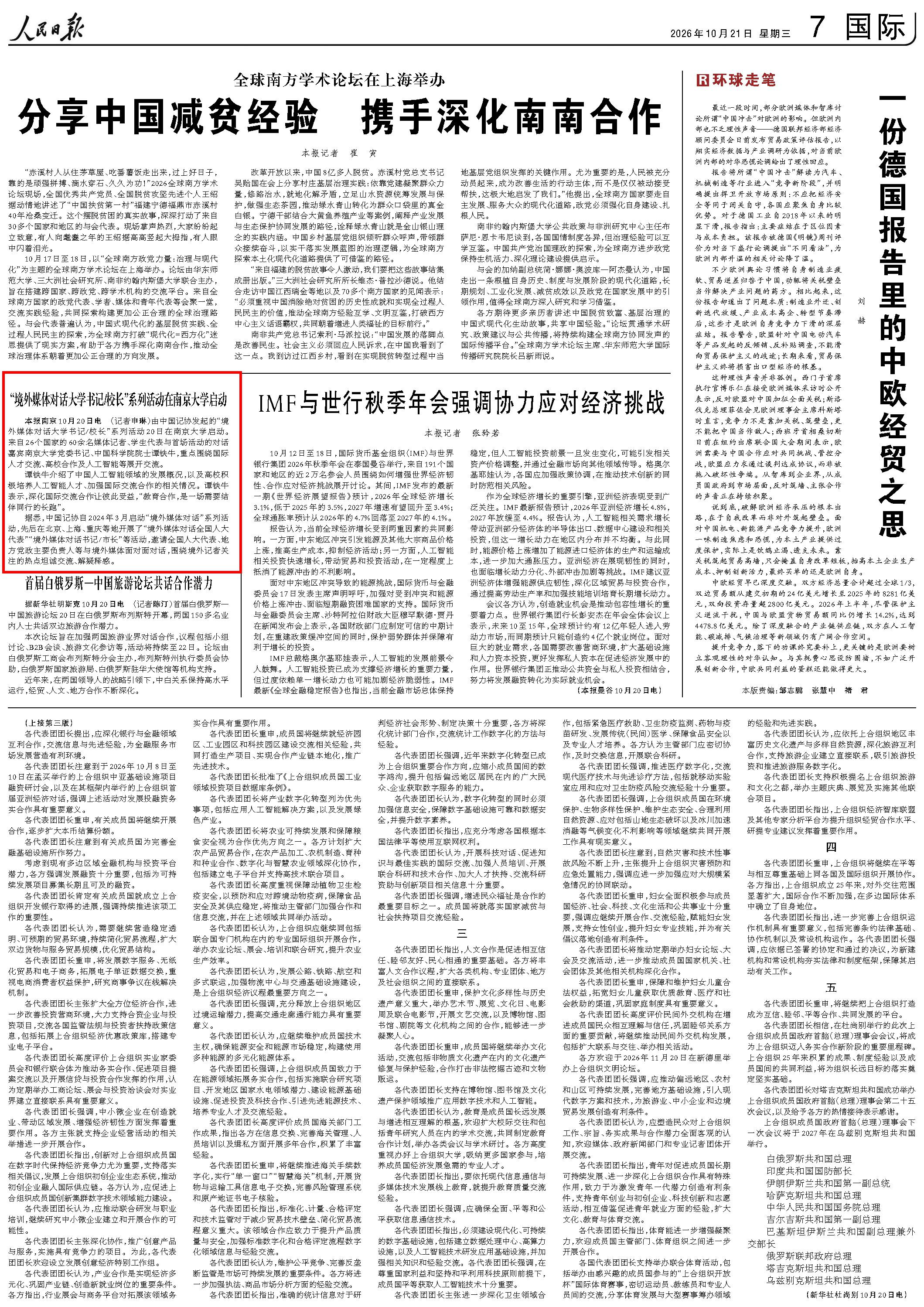 10月21日,《人民日报》第7版版面。