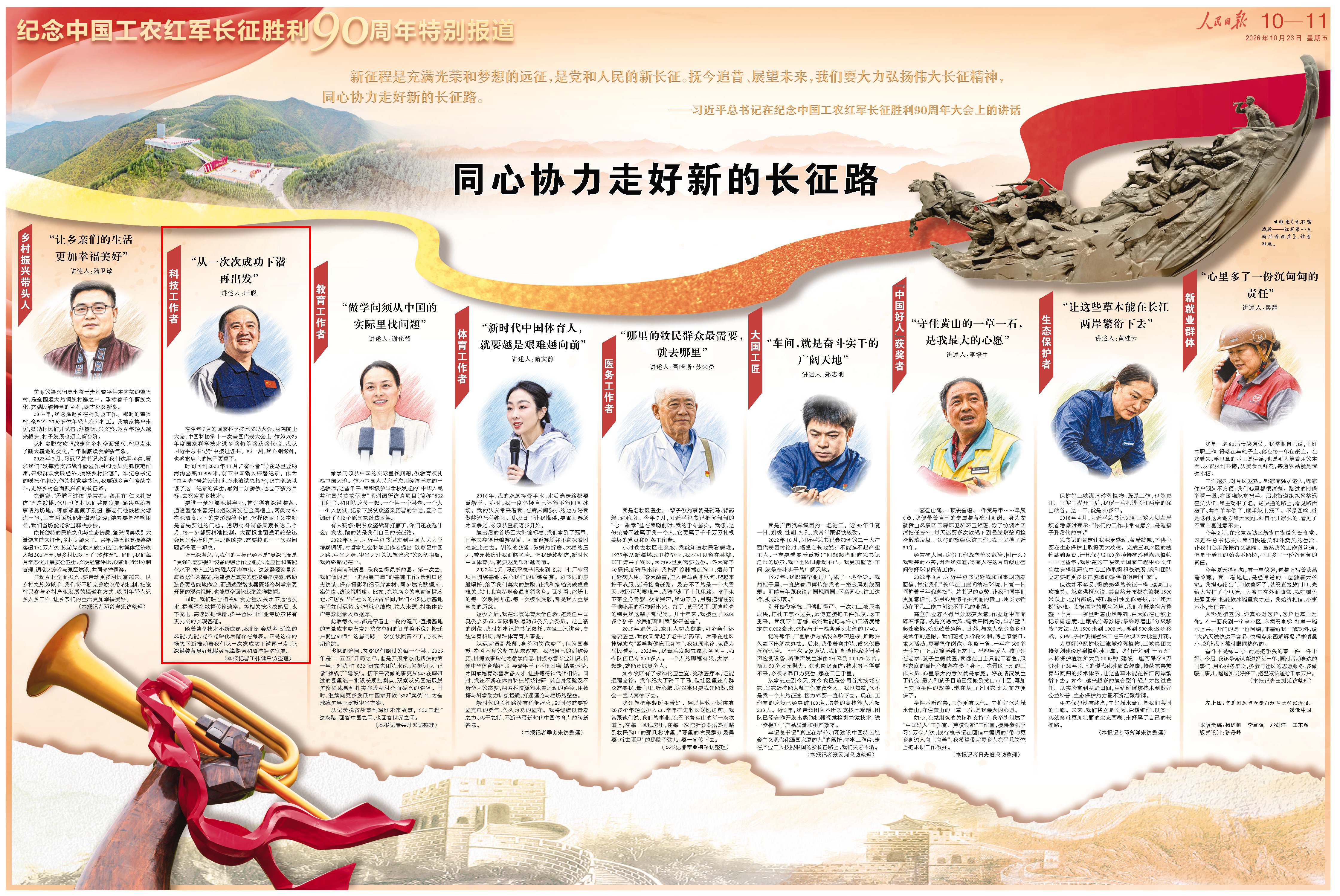 10月23日，《人民日報》第10版版面。